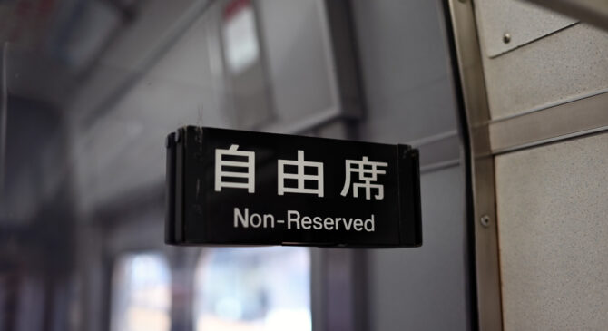 偉大なる山河、と線路